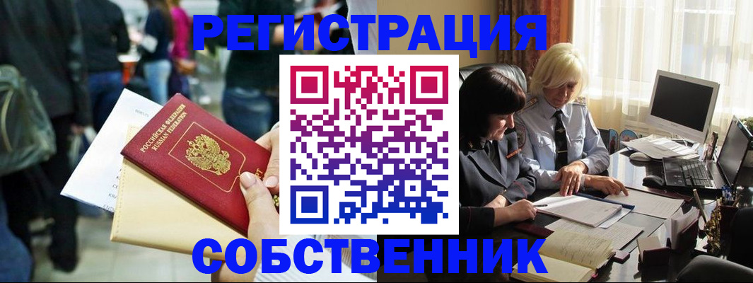 прописка от собственника в Ряжске