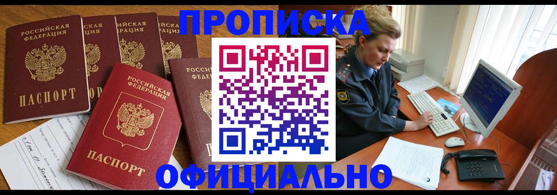 прописка для работы в Ряжске